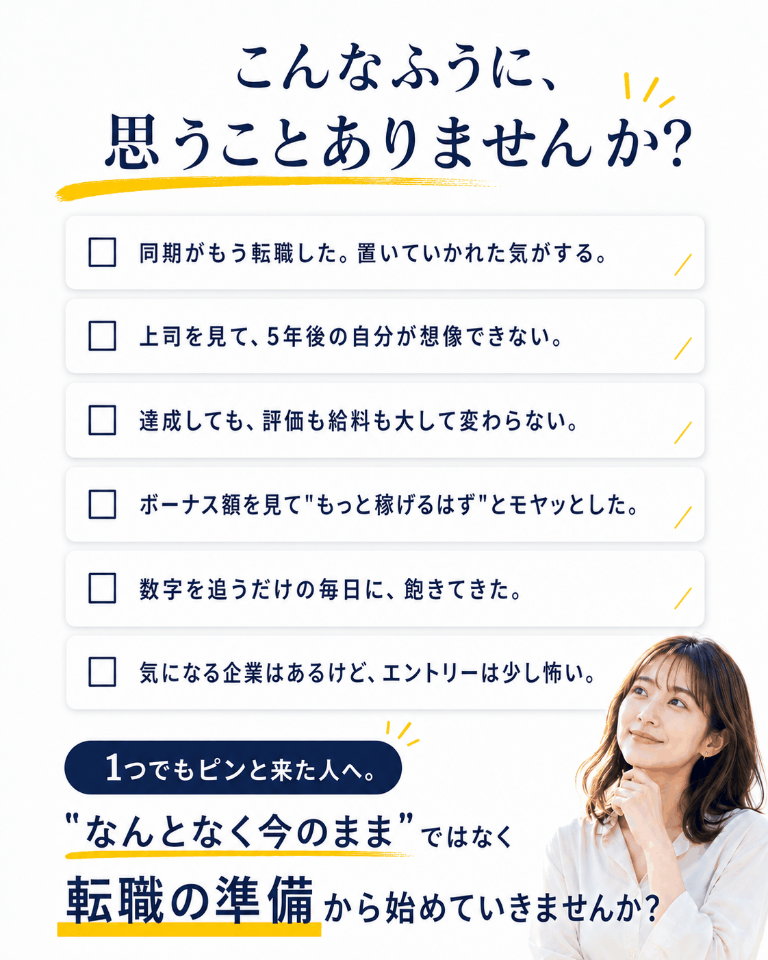 こんなふうに、思うことありませんか?