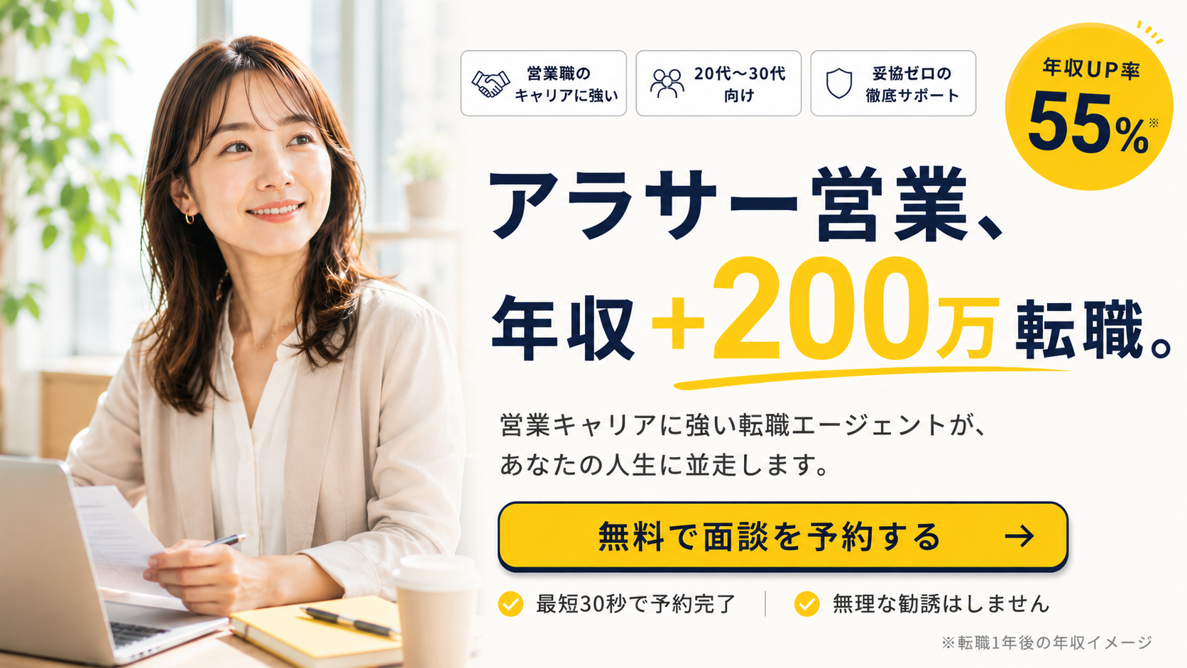 営業女子のキャリア相談室