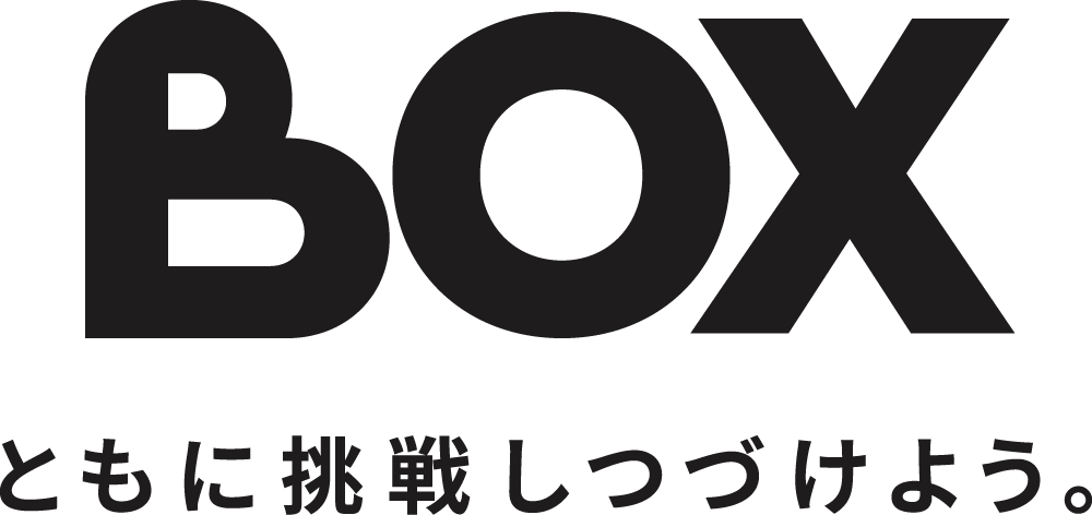 ㍿BOX ともに挑戦しつづけよう。