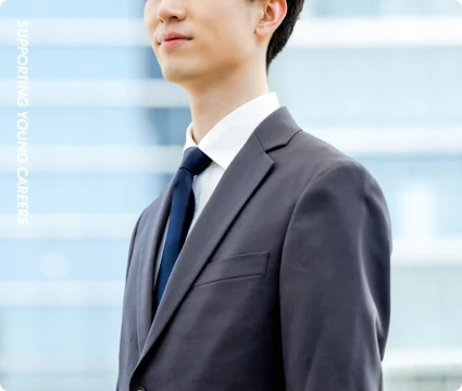 若手キャリア支援